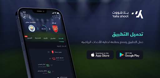 Yalla Shoot - Live Scores